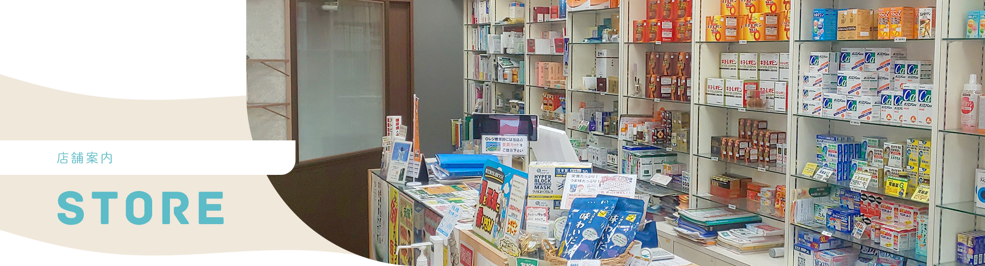 店舗案内